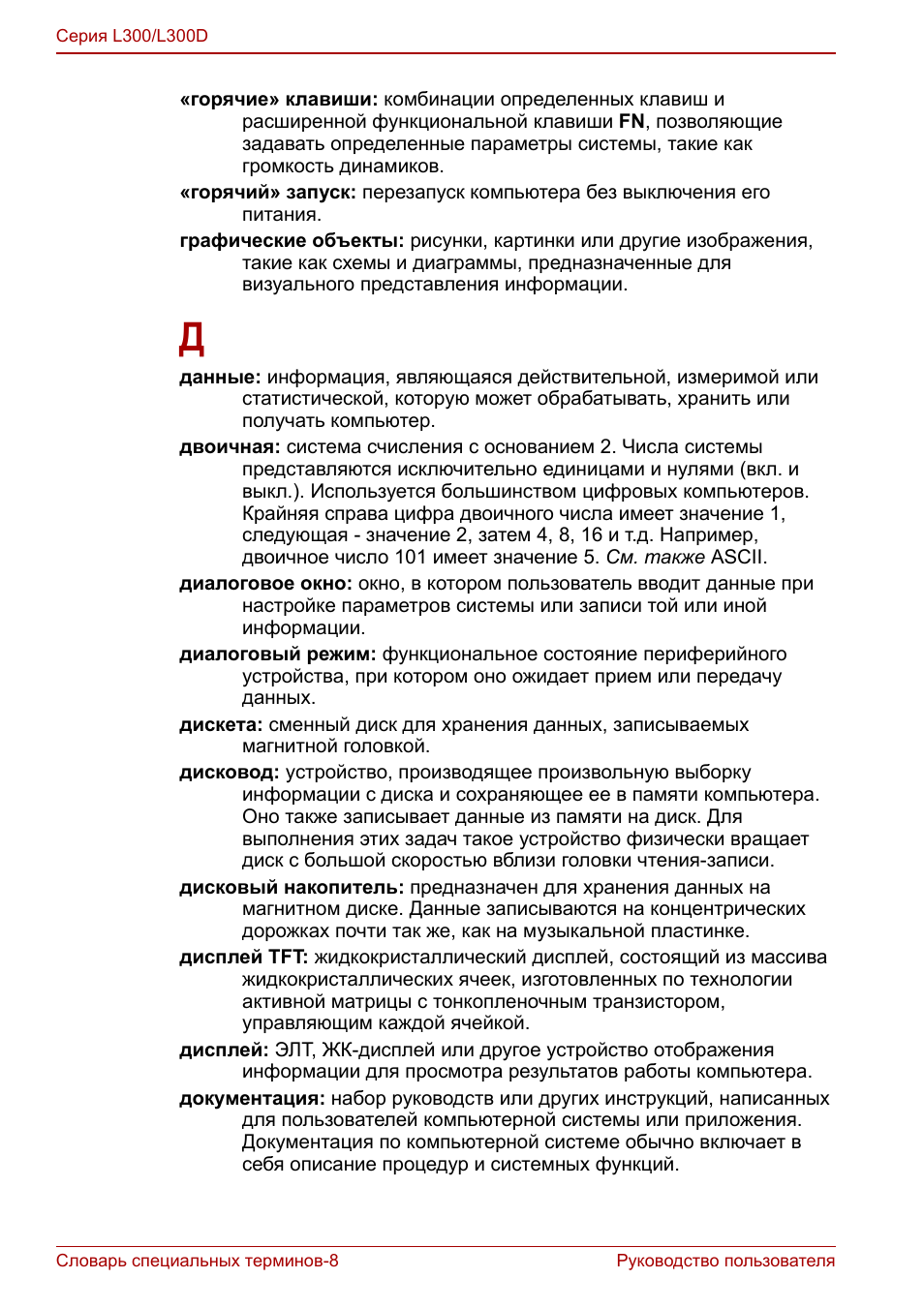 Словарь специальных терминов...