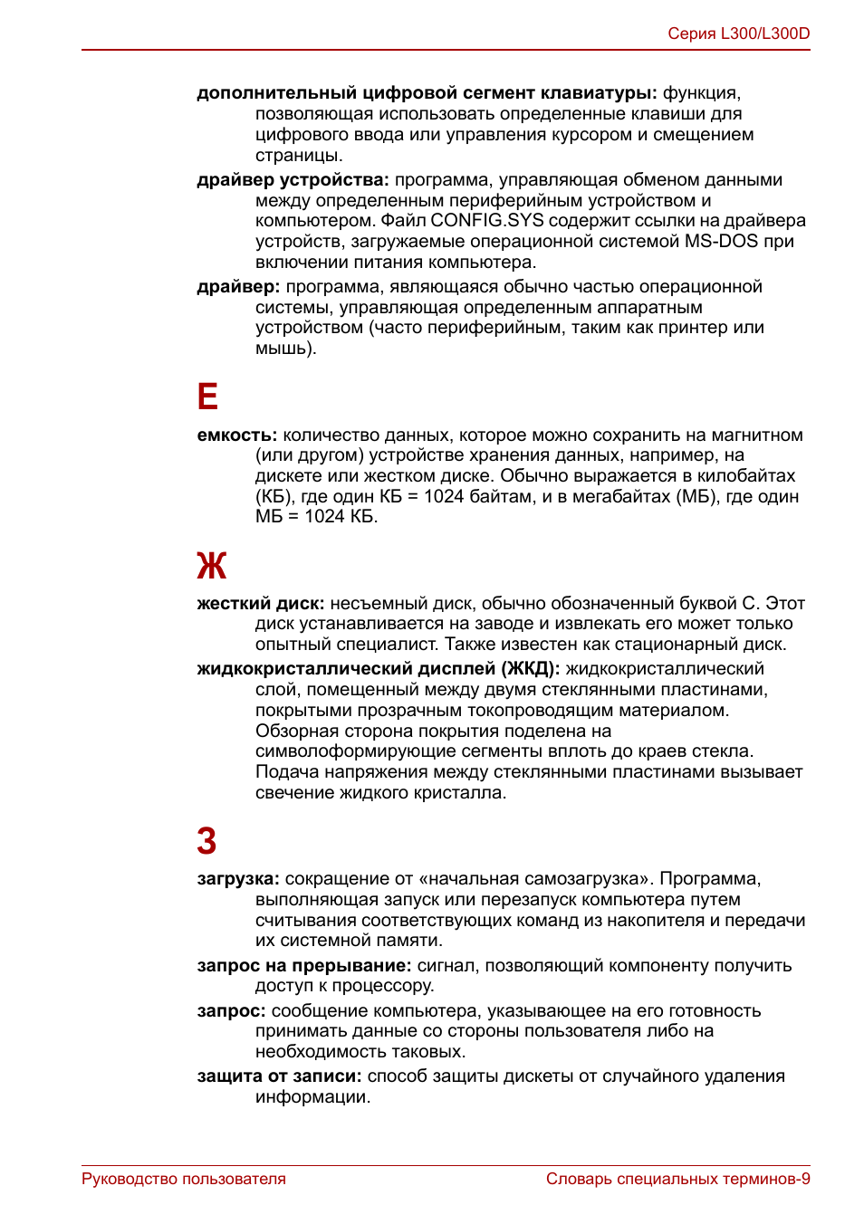 Руководство пользователя Словарь специальных терминов...