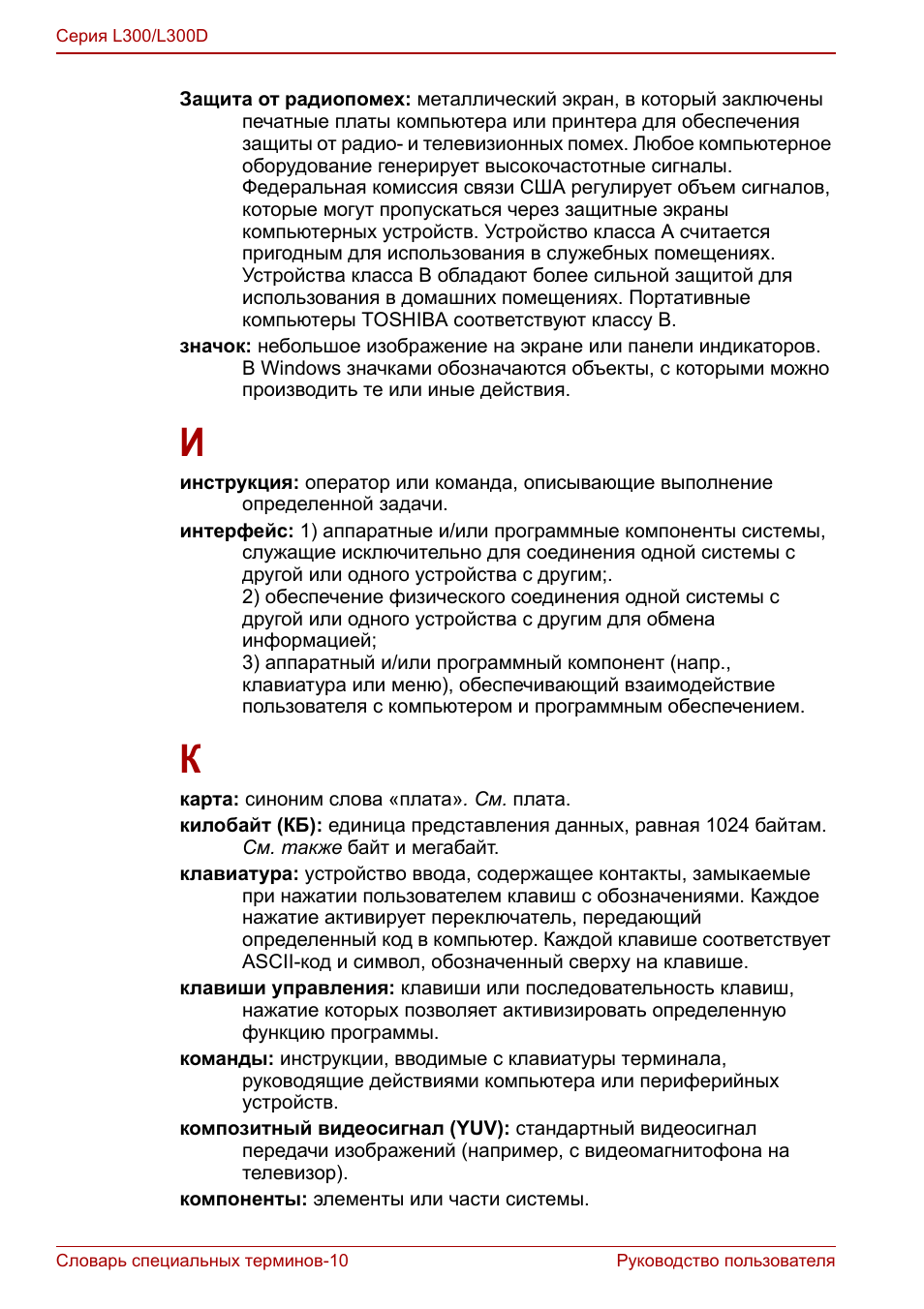 Словарь специальных терминов...