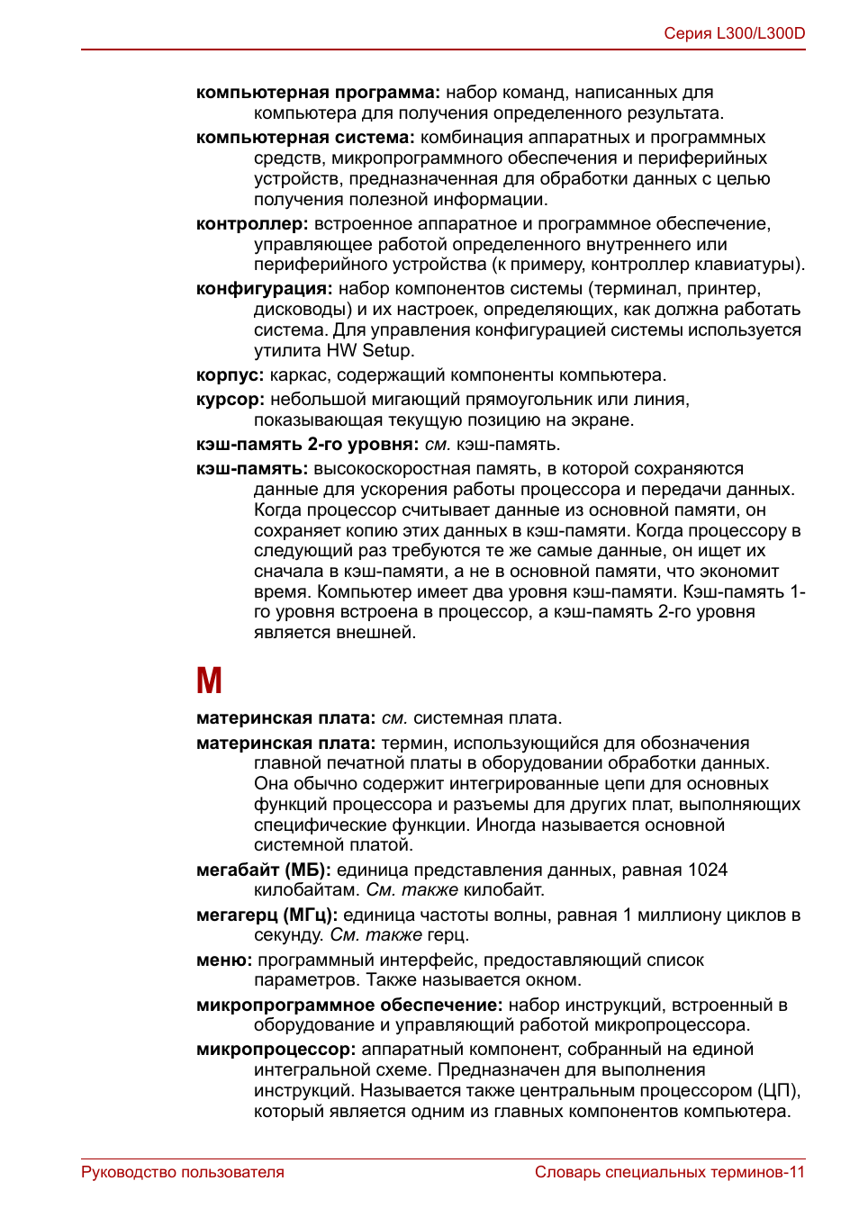 Руководство пользователя Словарь специальных терминов...