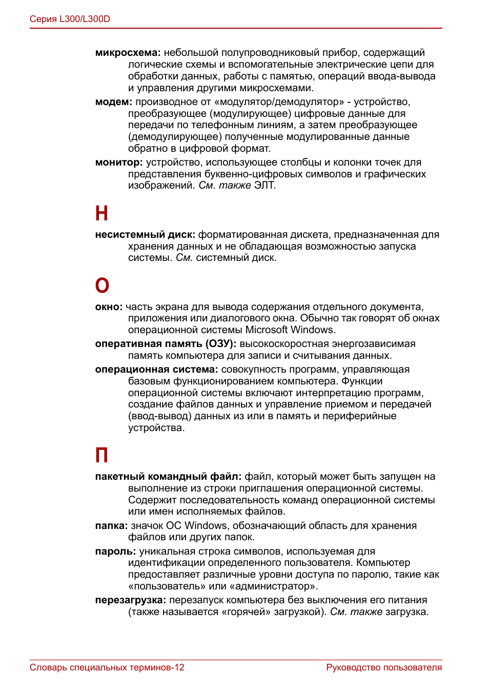 Словарь специальных терминов...
