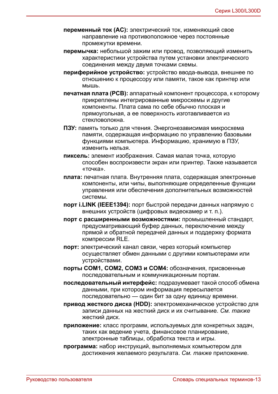 Руководство пользователя Словарь специальных терминов...