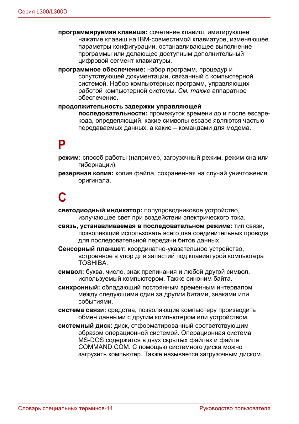 Словарь специальных терминов...