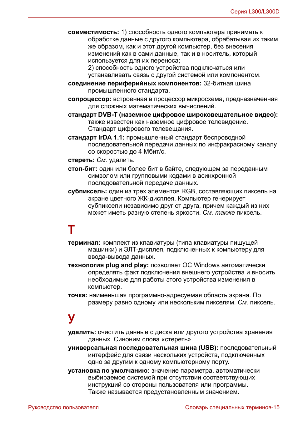 Руководство пользователя Словарь специальных терминов...
