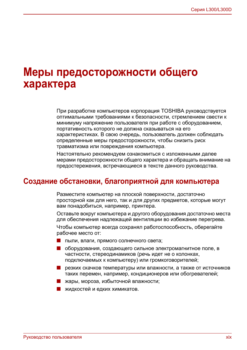 Меры предосторожности общего характера, Создание обстановки, благоприятной для компьютера