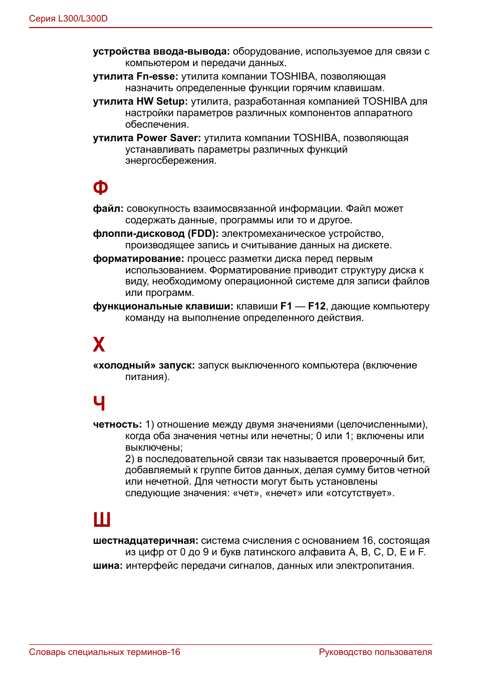 Словарь специальных терминов...