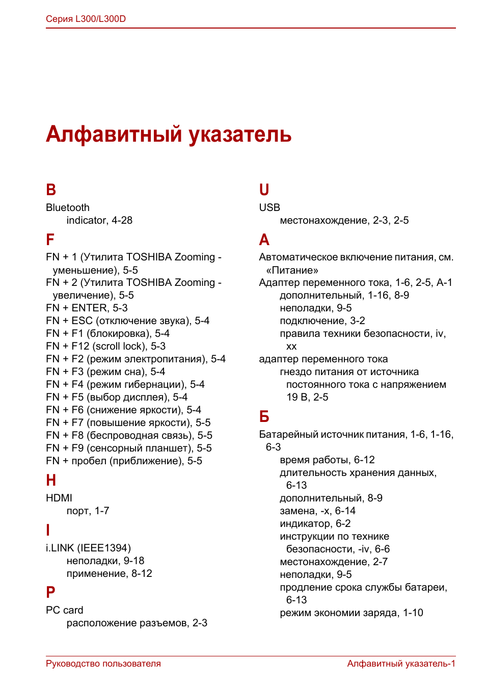 Алфавитный указатель