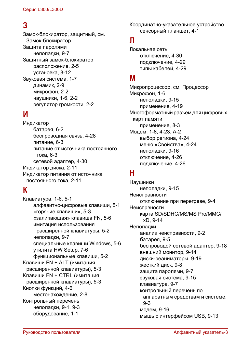 Руководство пользователя Алфавитный указатель...