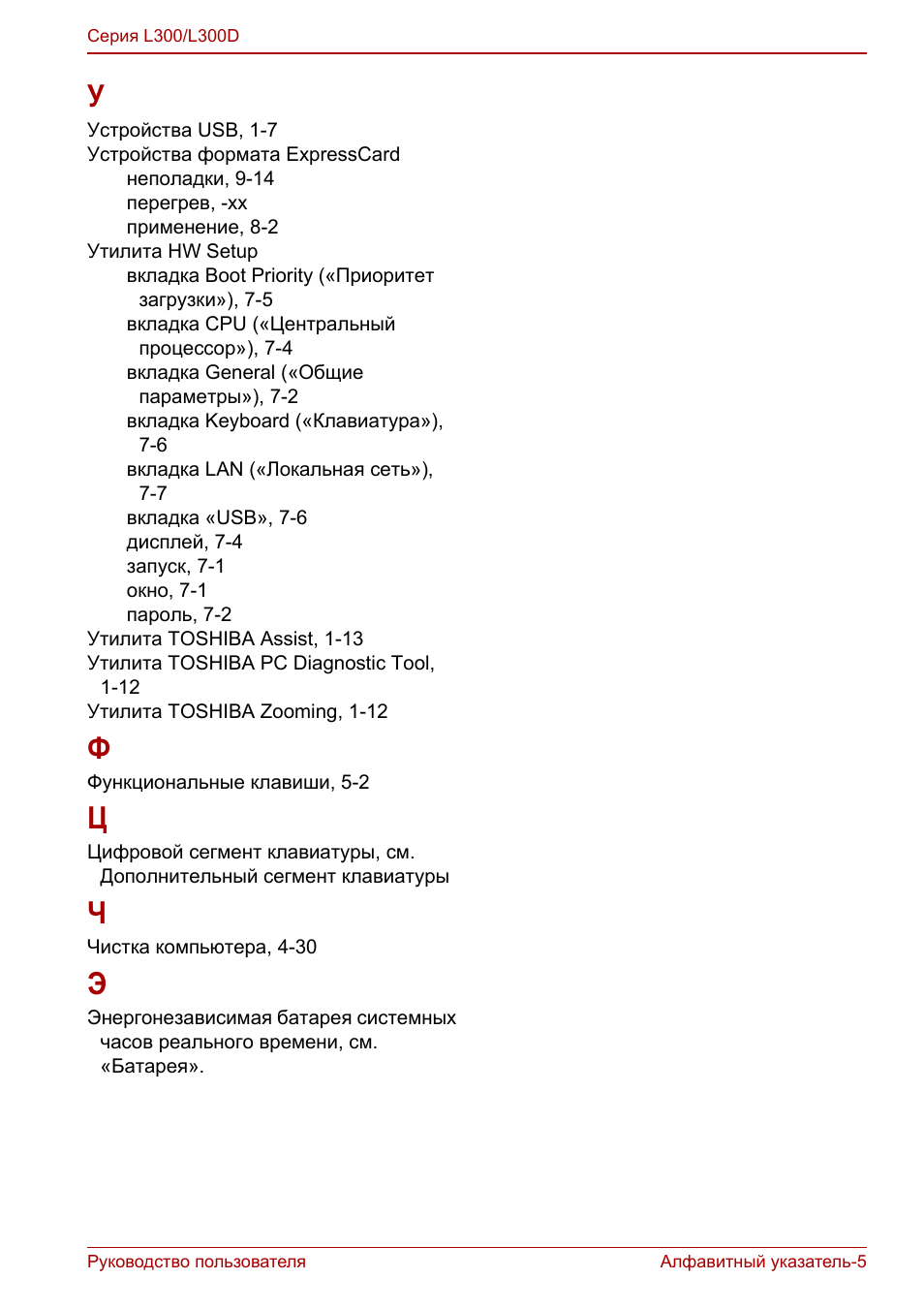 Руководство пользователя Алфавитный указатель...