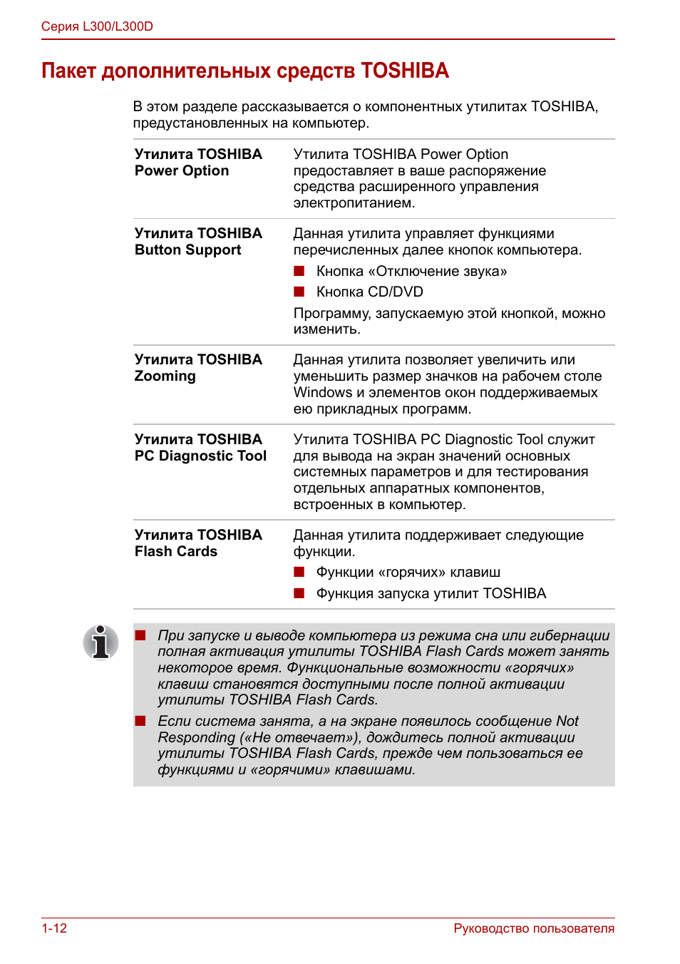 Пакет дополнительных средств toshiba, Пакет дополнительных средств toshiba -12