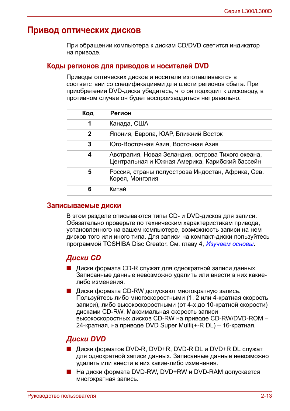 Привод оптических дисков, Привод оптических дисков -13, Коды регионов для приводов и носителей dvd