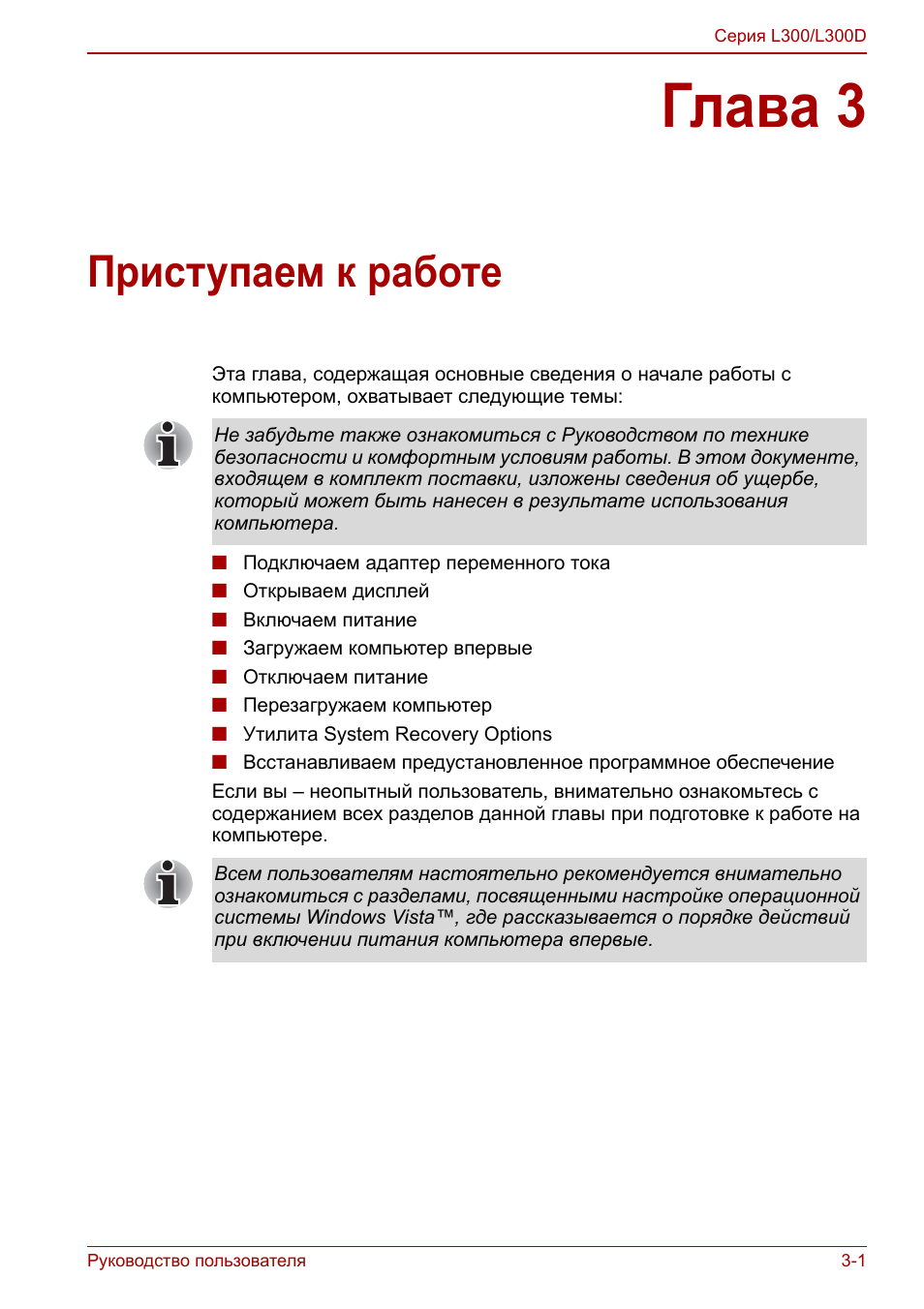Глава 3 - приступаем к работе, Глава 3, Приступаем к работе
