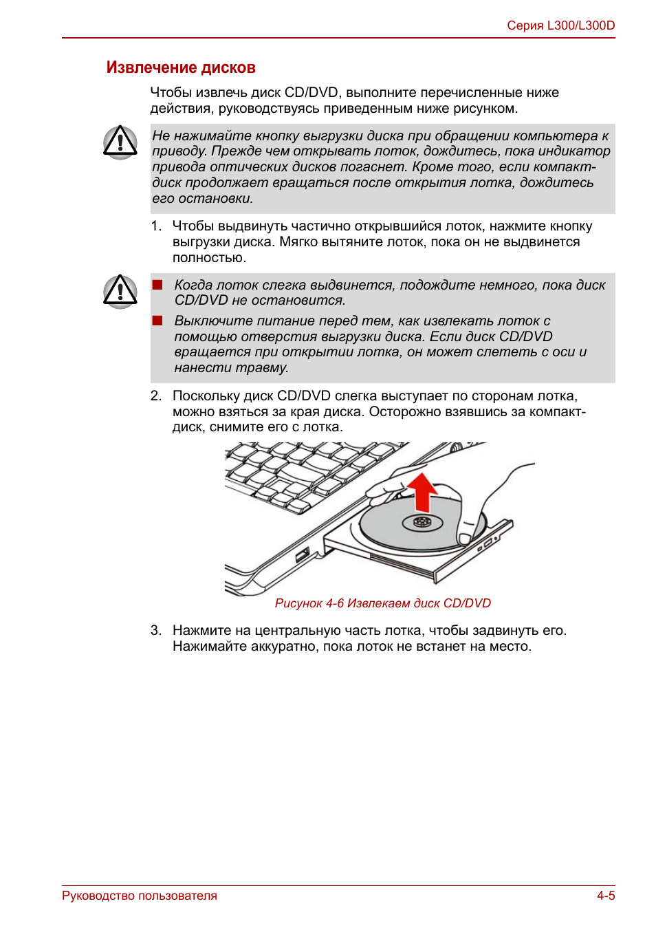 Извлечение дисков