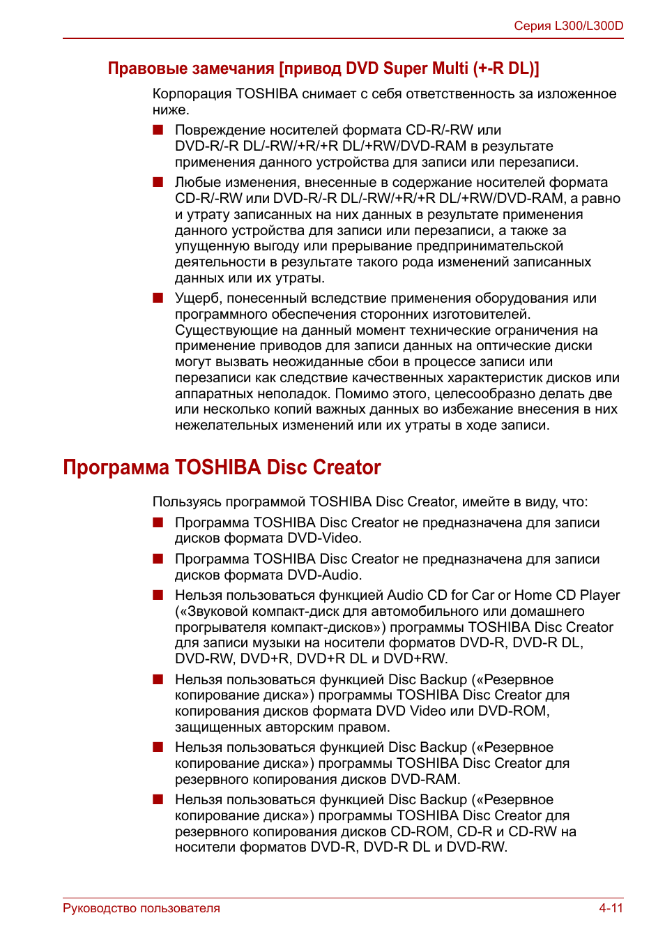 Программа toshiba disc creator, Программа toshiba disc creator -11