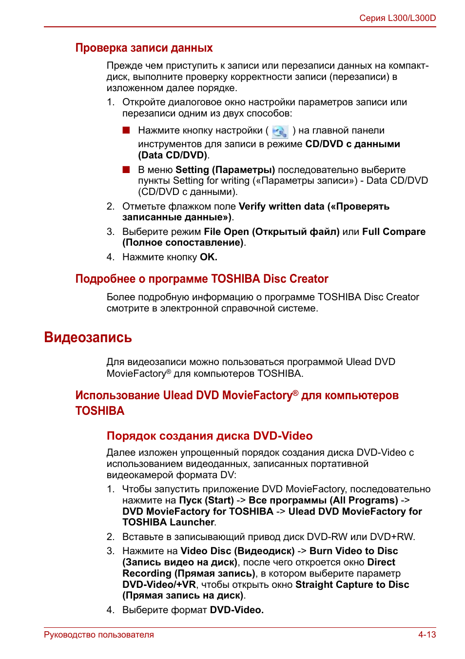 Видеозапись, Видеозапись -13, Проверка записи данных