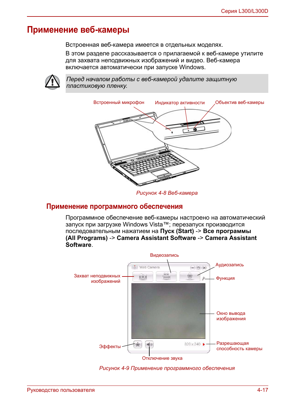 Применение веб-камеры, Применение веб-камеры -17, Применение программного обеспечения