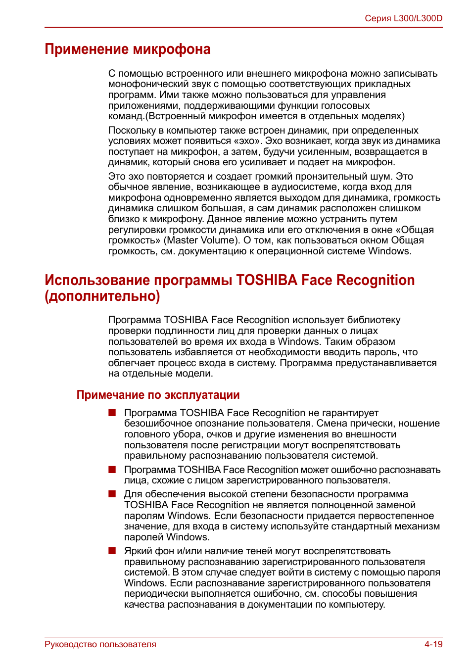 Применение микрофона, Дополнительно) -19