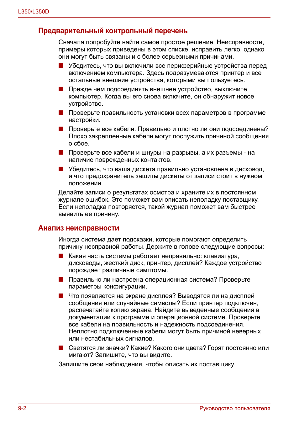 Предварительный контрольный перечень, Анализ неисправности