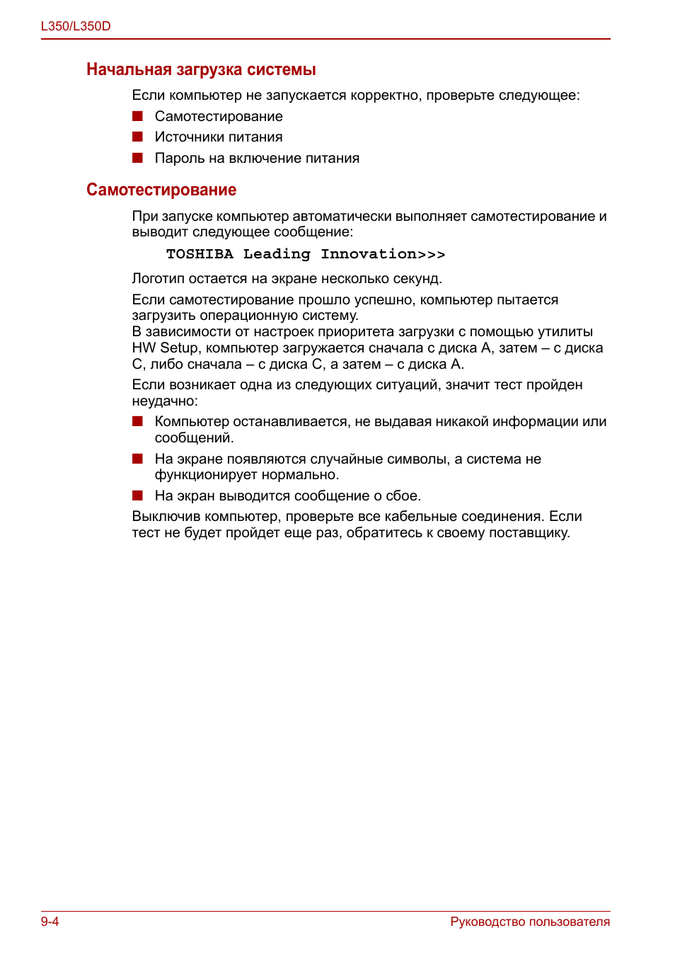 Начальная загрузка системы, Самотестирование