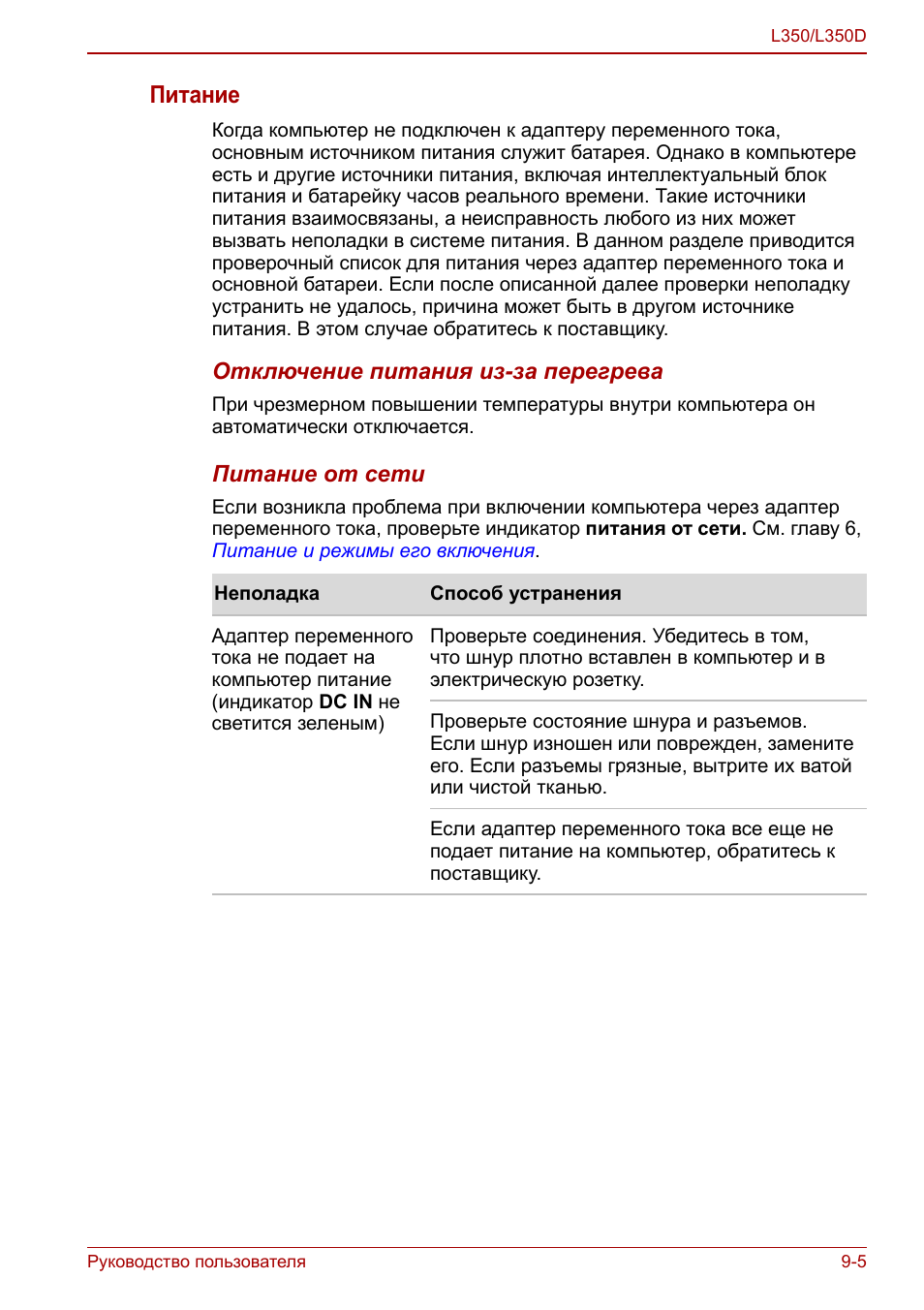 Питание