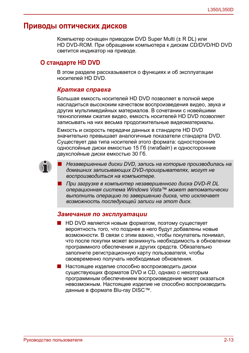 Приводы оптических дисков, Приводы оптических дисков -13, О стандарте hd dvd