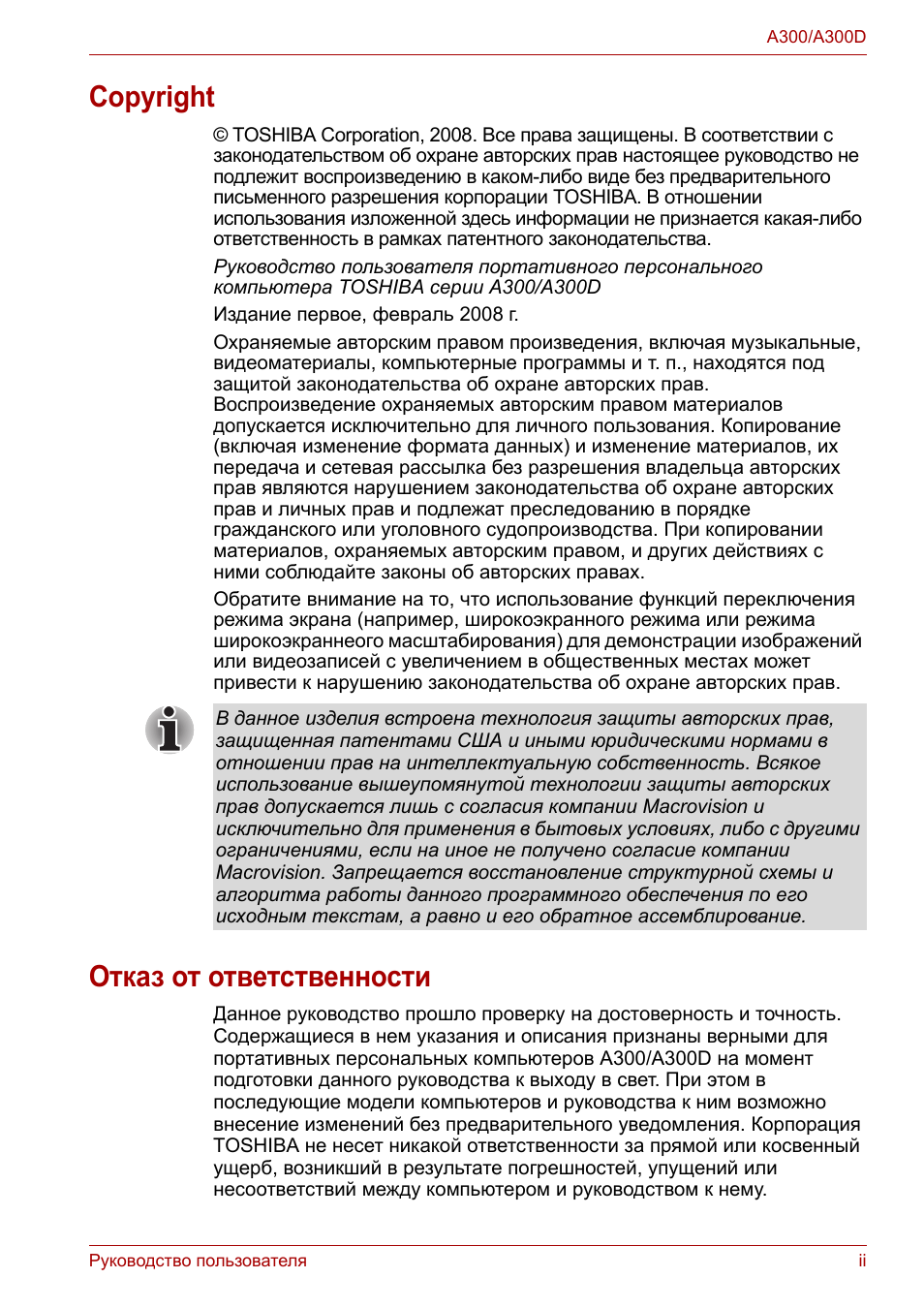 Copyright, Отказ от ответственности