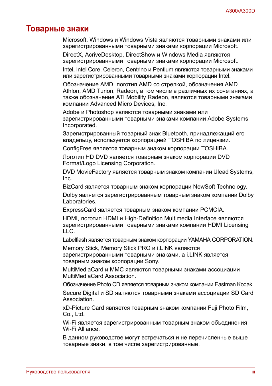 Товарные знаки