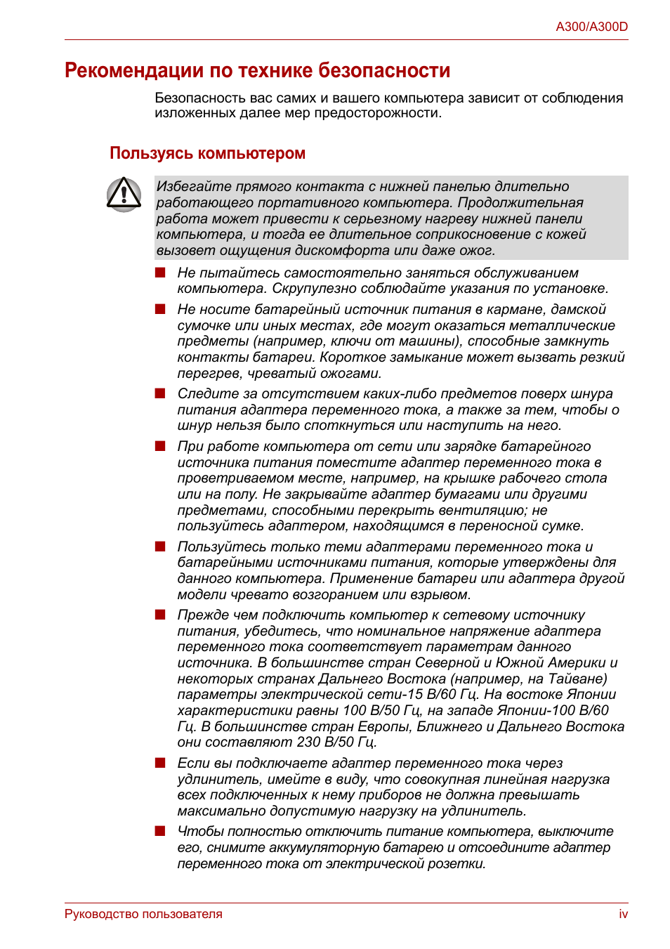 Рекомендации по технике безопасности, Пользуясь компьютером