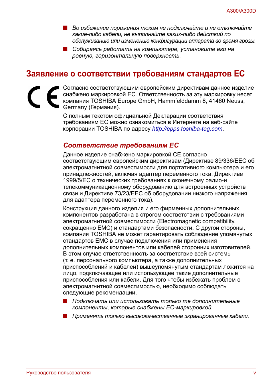 Заявление о соответствии требованиям стандартов ес