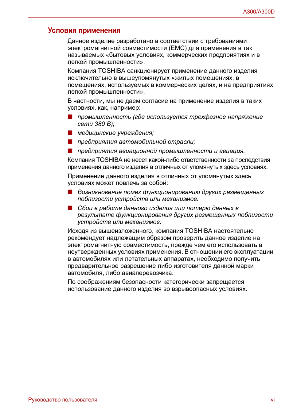 Условия применения