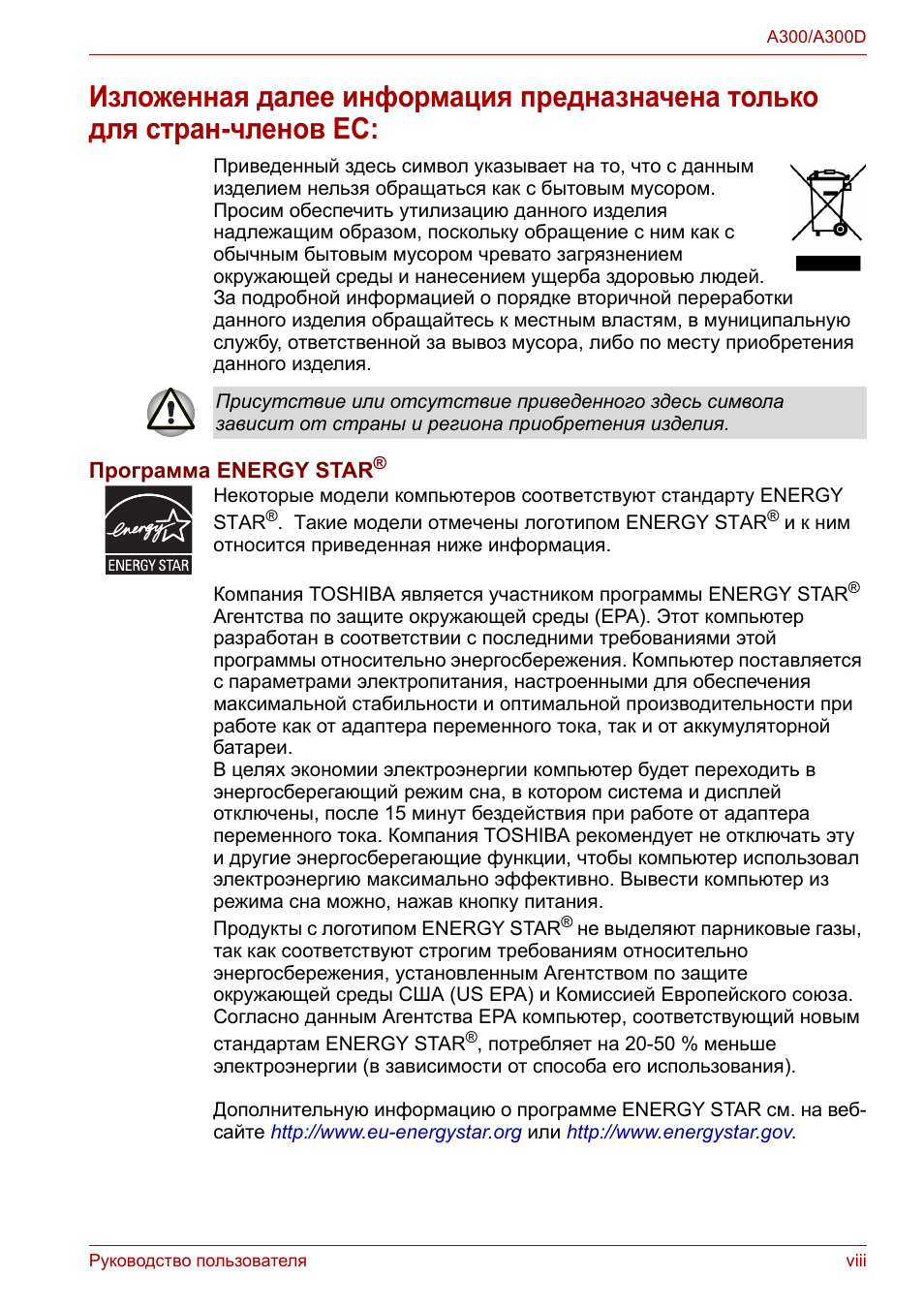 Руководство пользователя viii A...