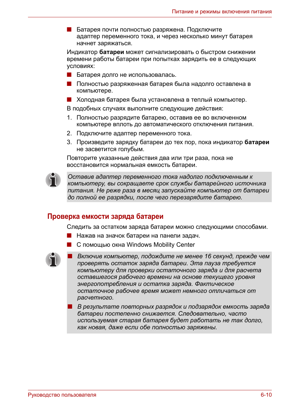Проверка емкости заряда батареи