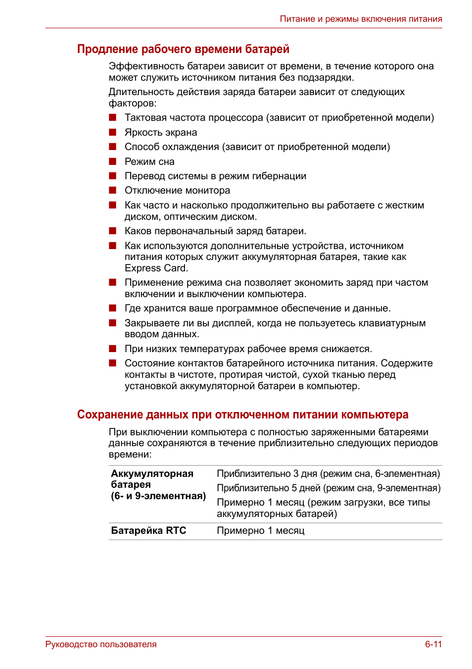 Продление, Рабочего времени батарей, Продление рабочего времени батарей