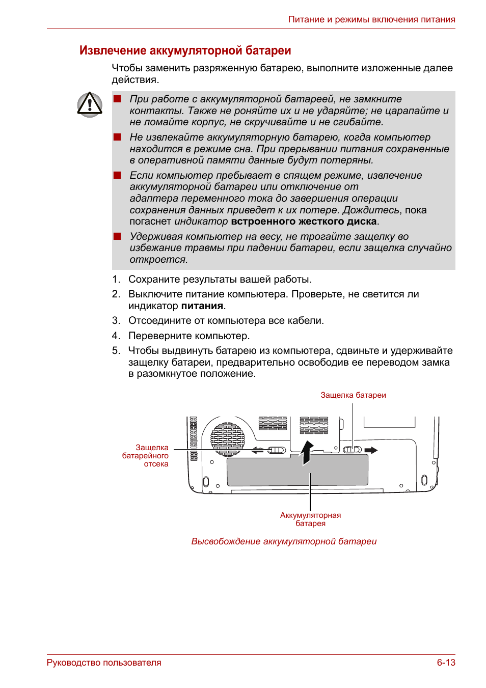 Извлечение аккумуляторной батареи