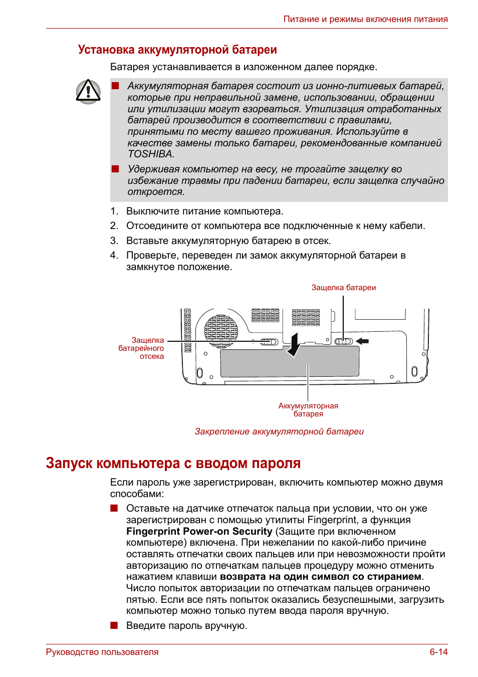 Запуск компьютера с вводом пароля, Запуск компьютера с вводом пароля -14, Установка аккумуляторной батареи