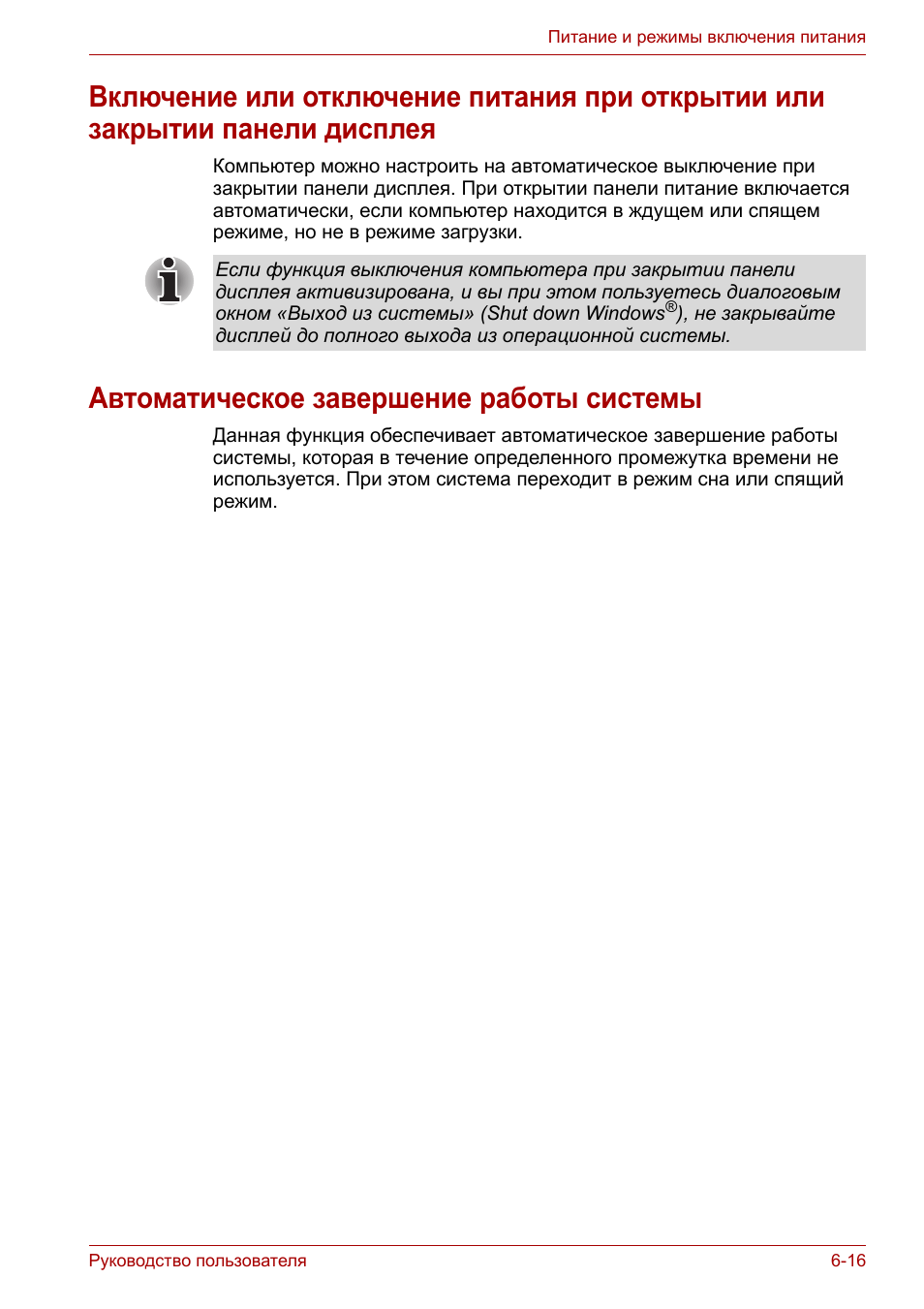 Автоматическое завершение работы системы