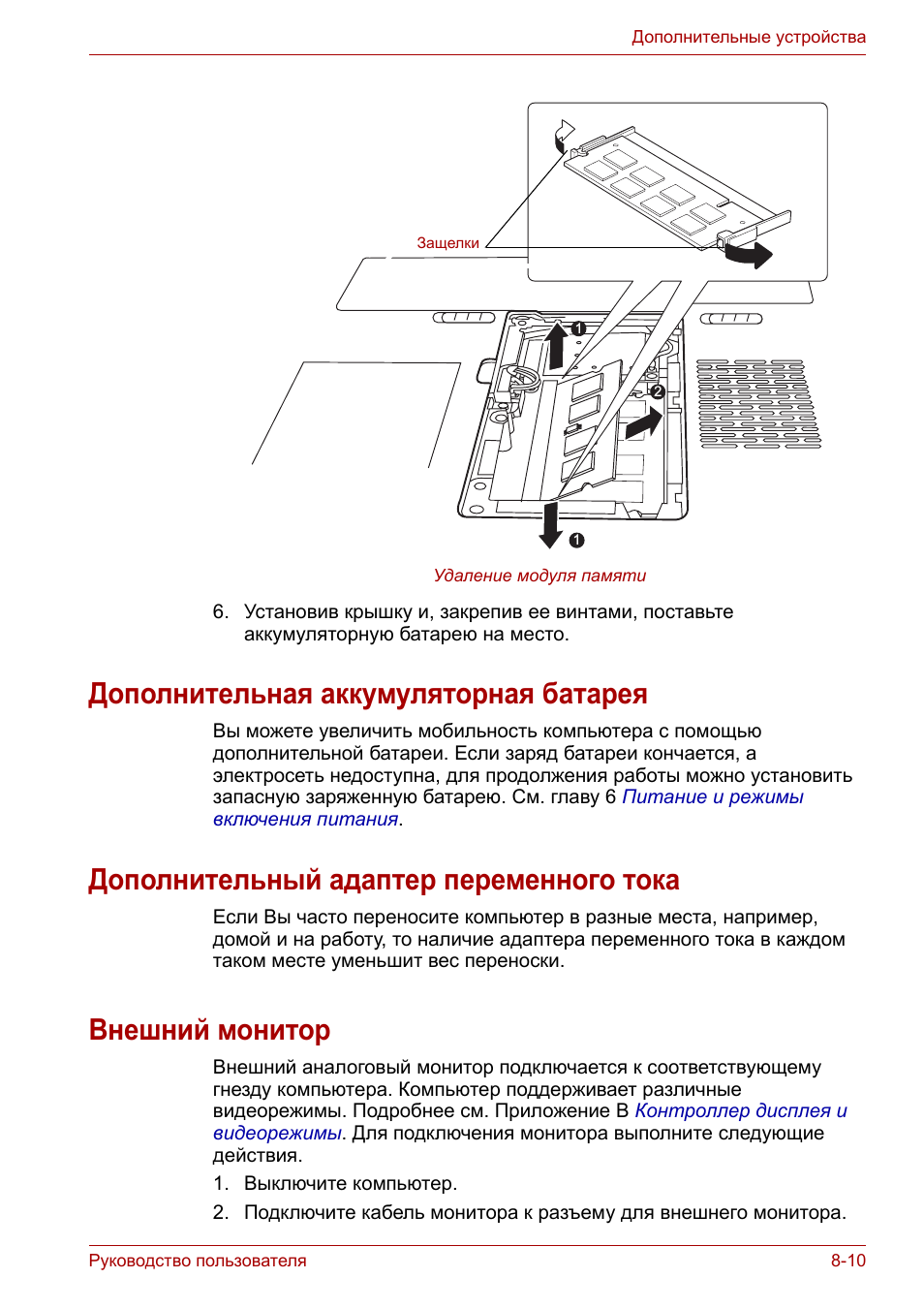 Дополнительная аккумуляторная батарея, Дополнительный адаптер переменного тока, Внешний монитор