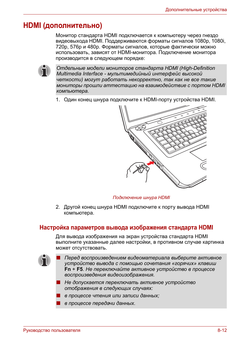 Hdmi (дополнительно), Hdmi (дополнительно) -12