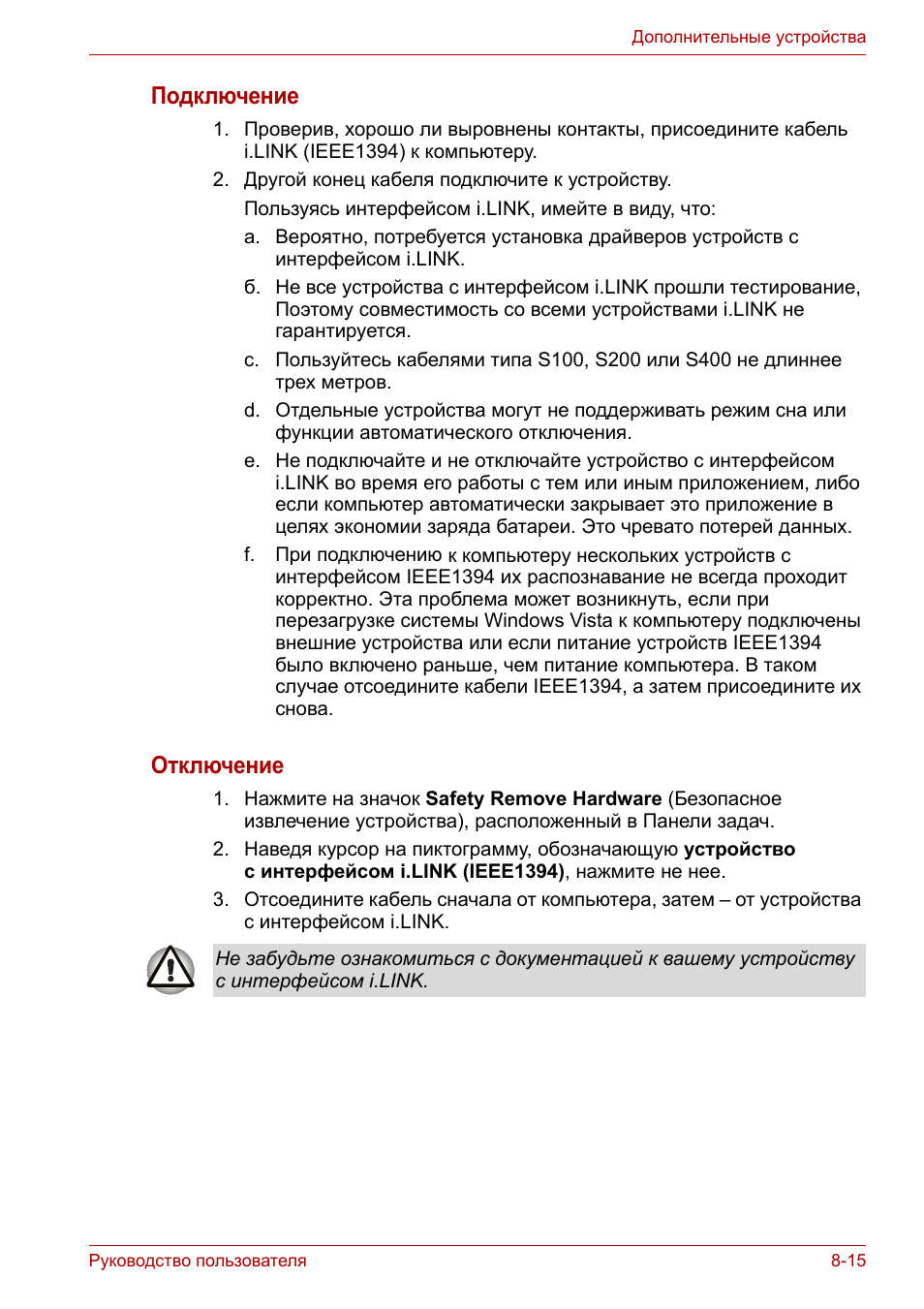 Подключение, Отключение