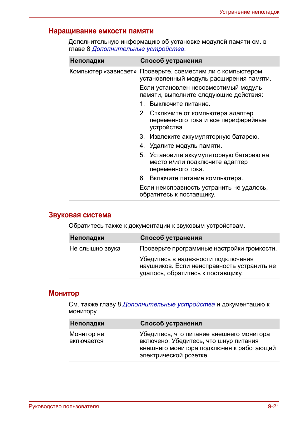Наращивание емкости памяти, Звуковая система, Монитор
