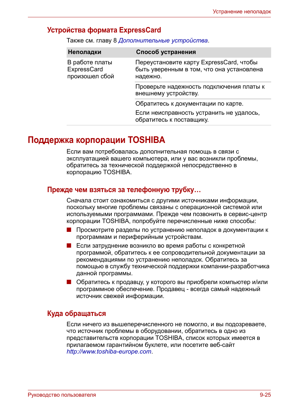 Поддержка корпорации toshiba, Поддержка корпорации toshiba -25, Устройства формата expresscard