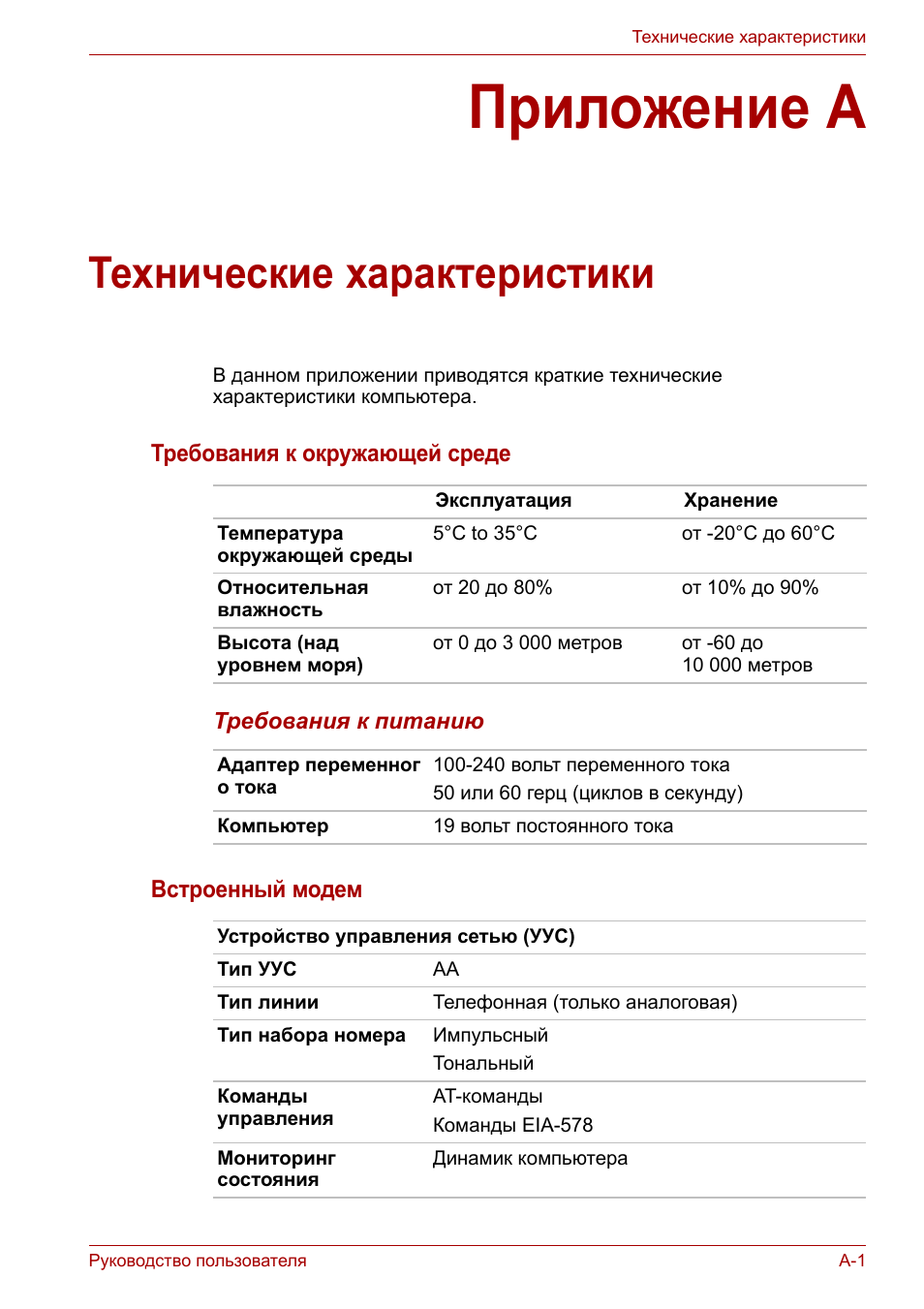 Приложение a: технические характеристики, Приложение a, Технические характеристики