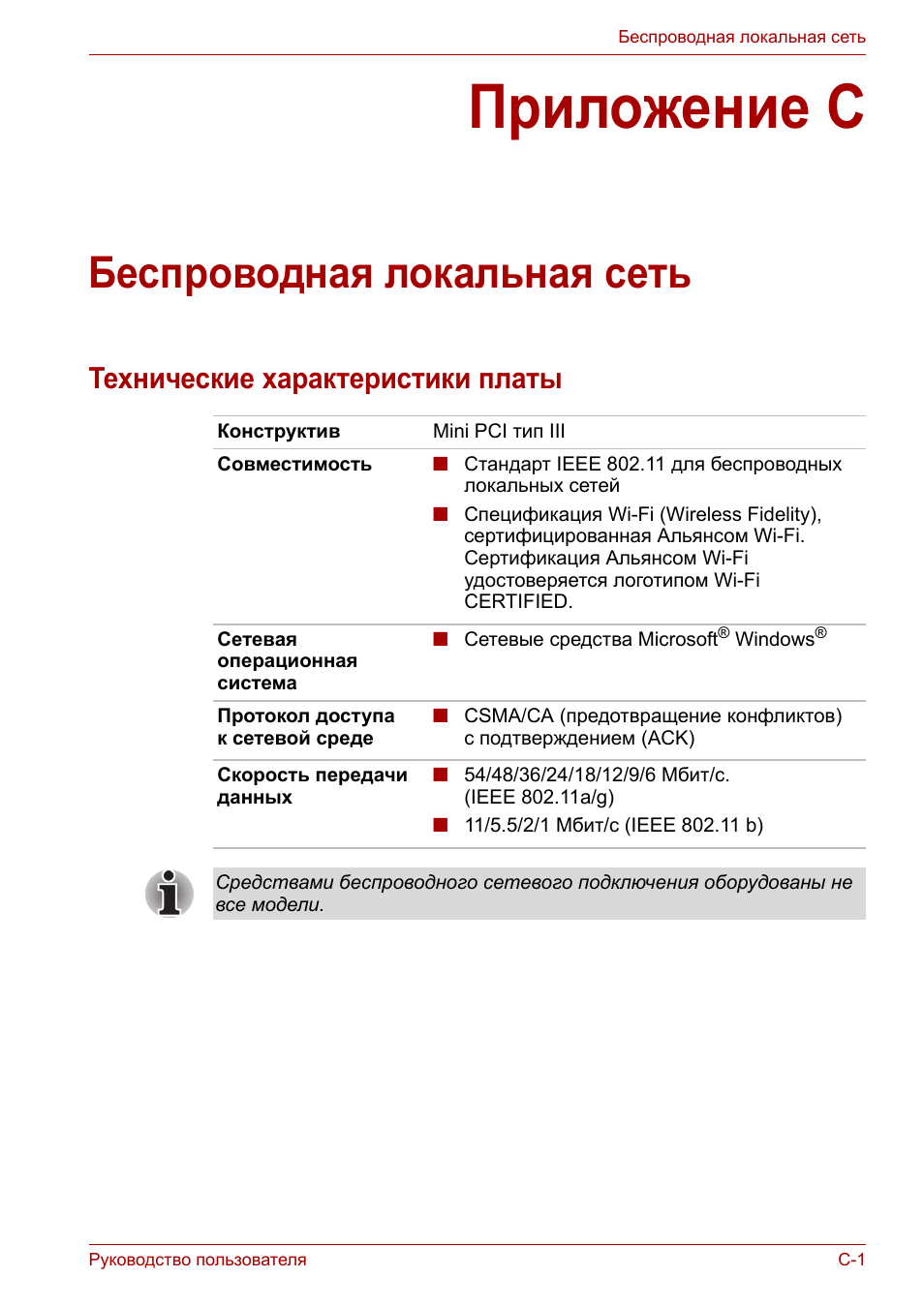 Приложение c: беспроводная локальная сеть, Приложение c, Беспроводная локальная сеть