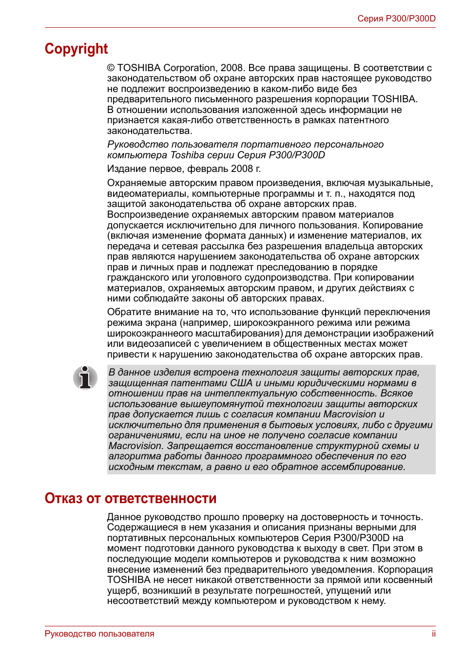 Copyright, Отказ от ответственности