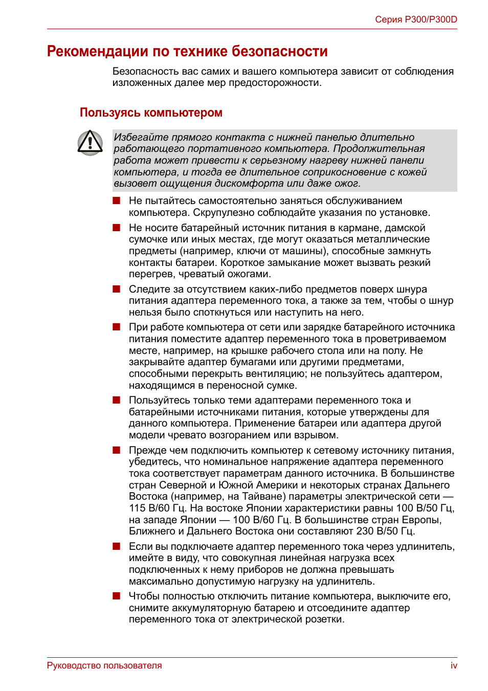 Рекомендации по технике безопасности, Пользуясь компьютером