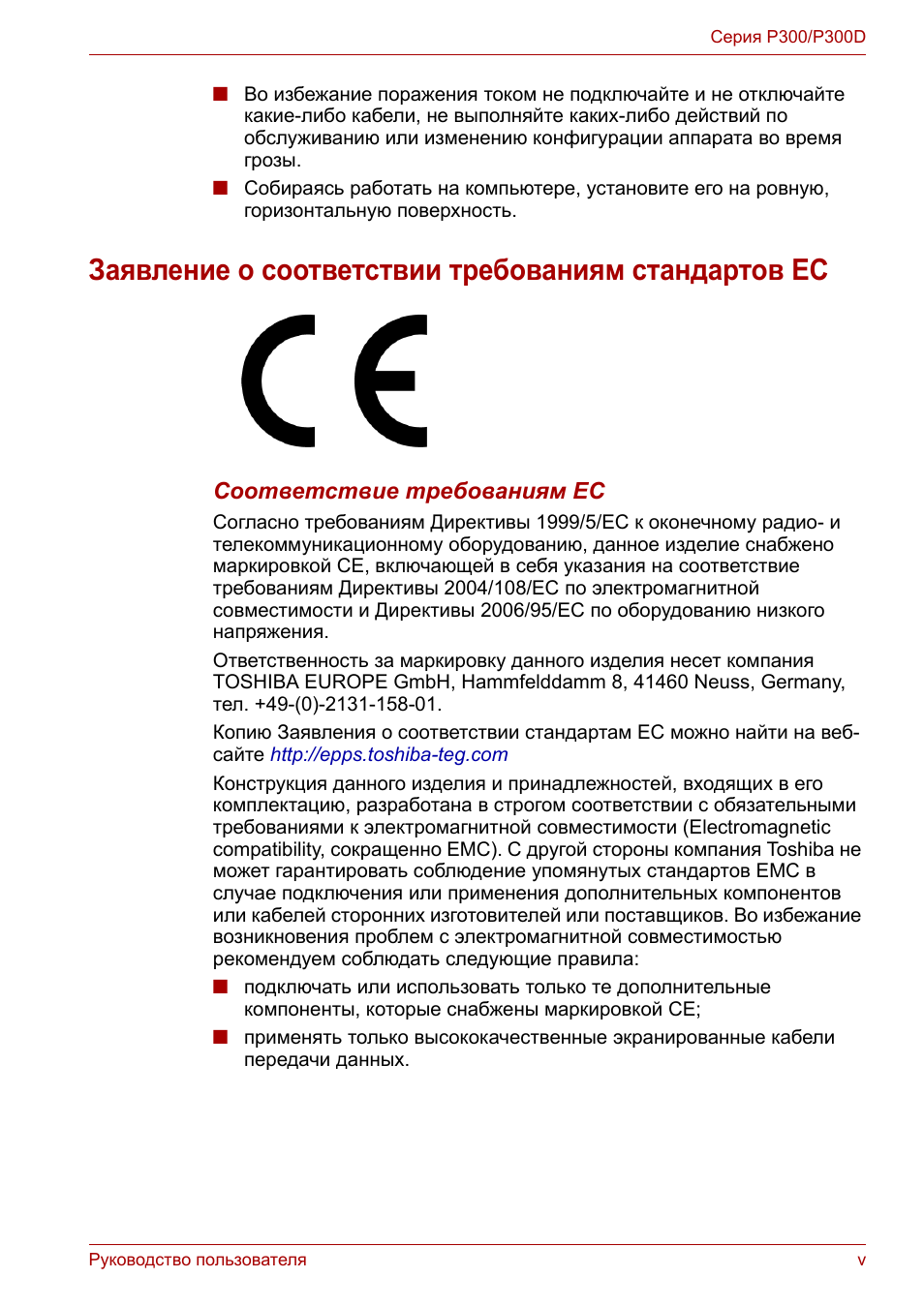 Заявление о соответствии требованиям стандартов ес