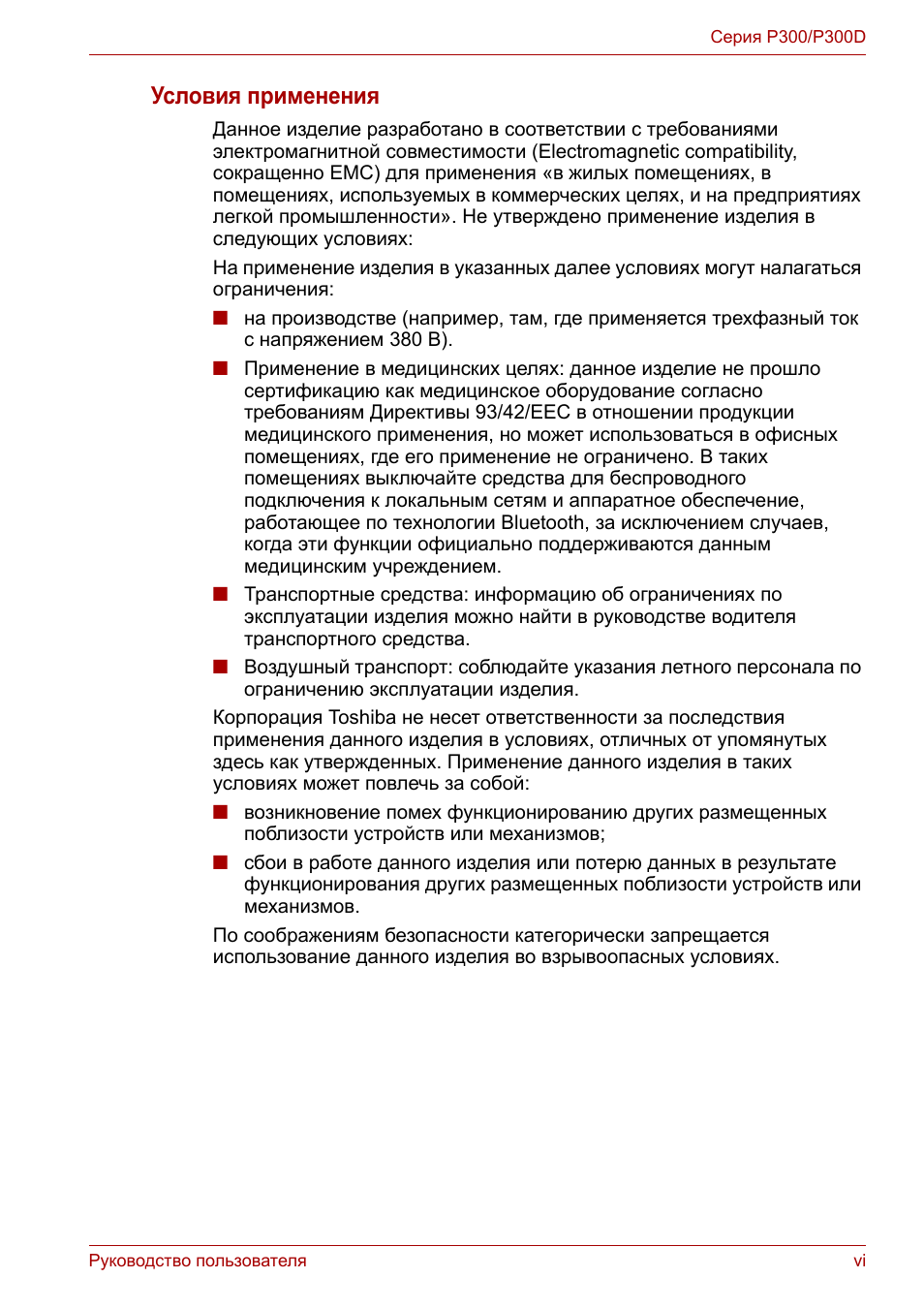Условия применения