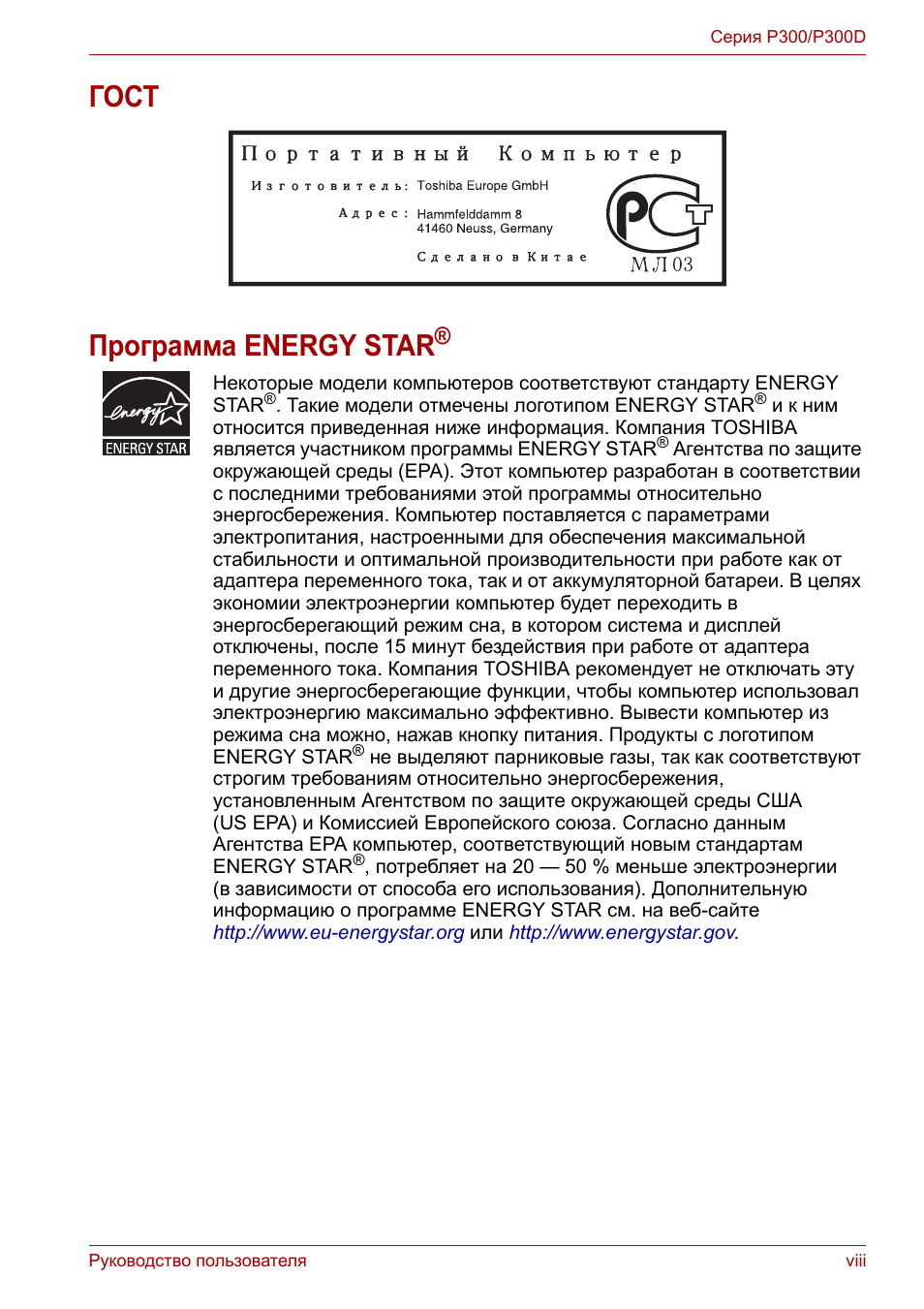 Гост программа energy star
