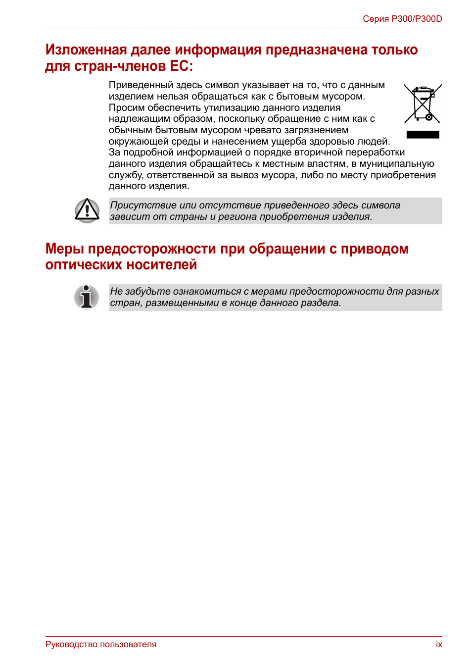 Руководство пользователя ix Cерия P...