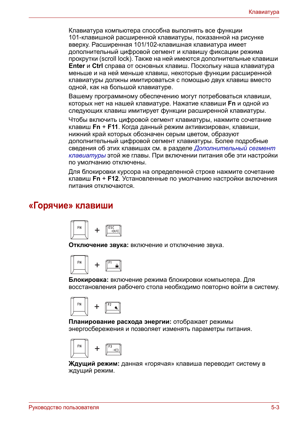 Горячие» клавиши, Горячие» клавиши -3